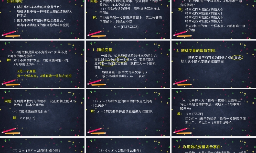 1204高二【数学（人教B版）65】随机变量及其与事件的联系-课件.pptx