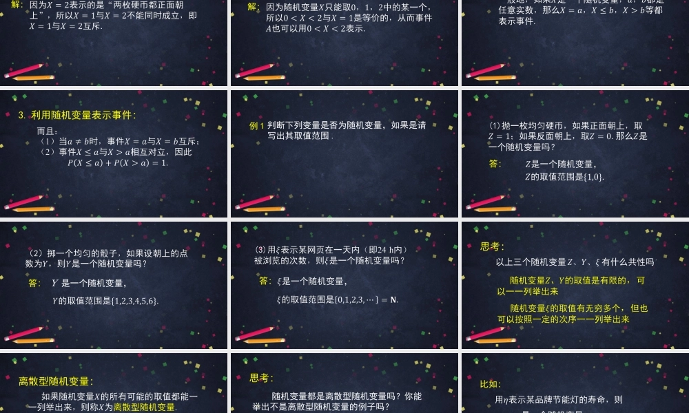 1204高二【数学（人教B版）65】随机变量及其与事件的联系-课件.pptx