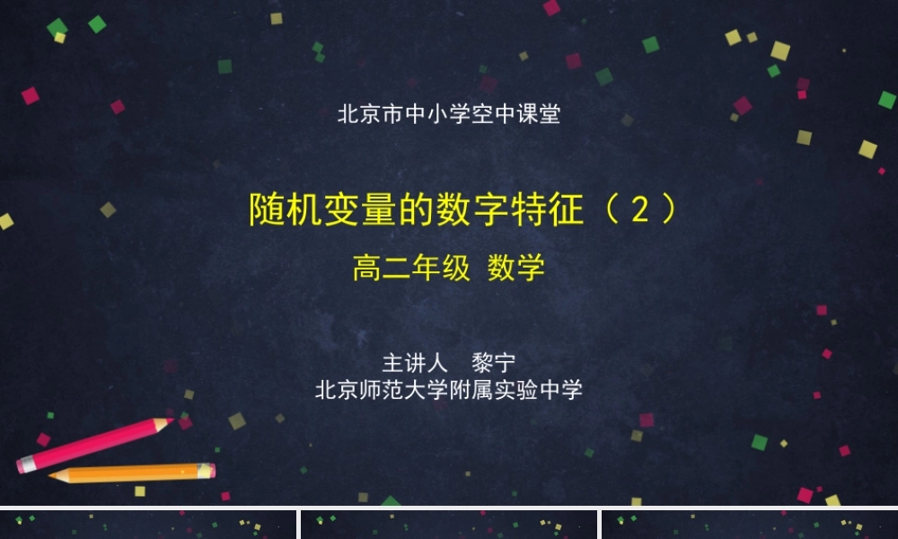 1214高二【数学（人教B版）71】随机变量的数字特征（2）-课件(1).pptx