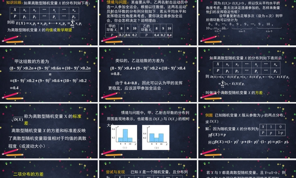 1214高二【数学（人教B版）71】随机变量的数字特征（2）-课件(1).pptx