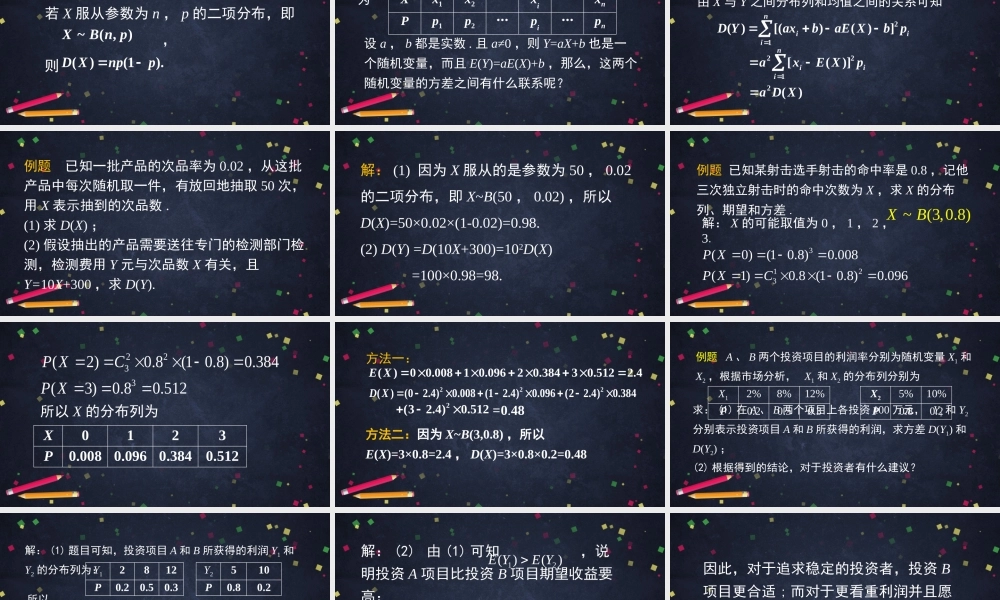 1214高二【数学（人教B版）71】随机变量的数字特征（2）-课件(1).pptx