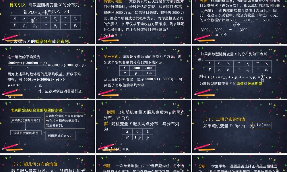 1211高二【数学（人教B版）70】随机变量的数字特征（1）-课件(1).pptx