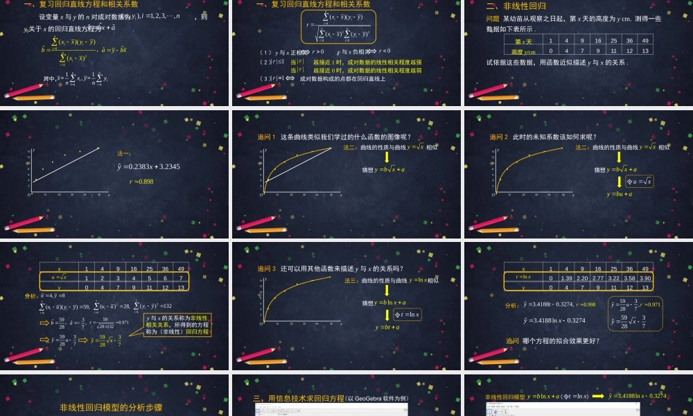 1221高二【数学（人教B版）76】一元线性回归模型（3）-课件(1).pptx