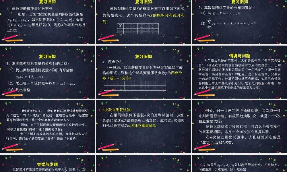 1209高二【数学（人教B版）68】二项分布与超几何分布（1）-课件(1).pptx