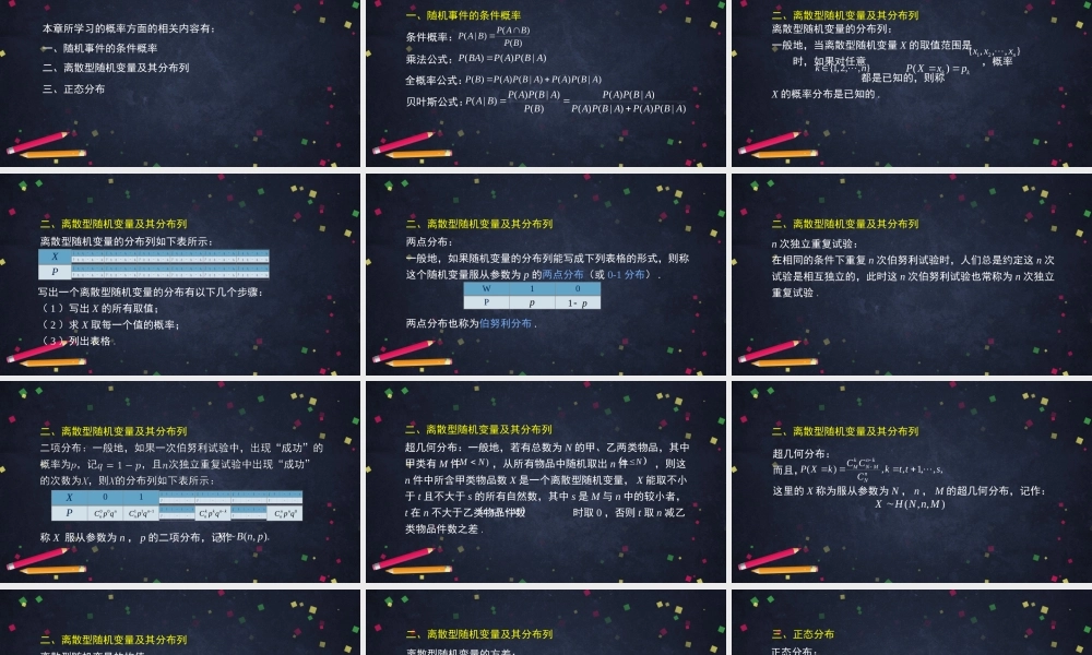 1224高二【数学（人教B版）79】概率与统计小结（1）-课件.pptx