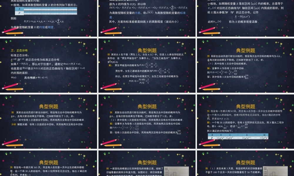 1224高二【数学（人教B版）79】概率与统计小结（1）-课件.pptx