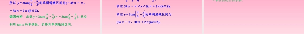 2014-2015学年高中数学 3-3-2正切函数的图象与性质课件 湘教版必修2.ppt