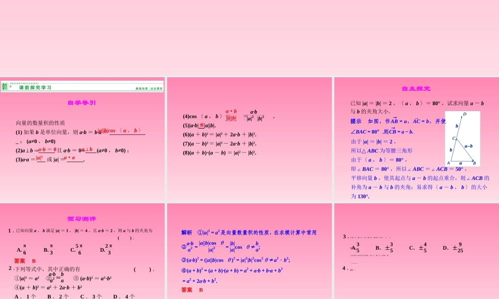 2014-2015学年高中数学 4-5-2利用数量积计算长度和角度课件 湘教版必修2.ppt