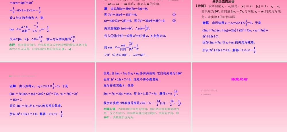 2014-2015学年高中数学 4-5-2利用数量积计算长度和角度课件 湘教版必修2.ppt