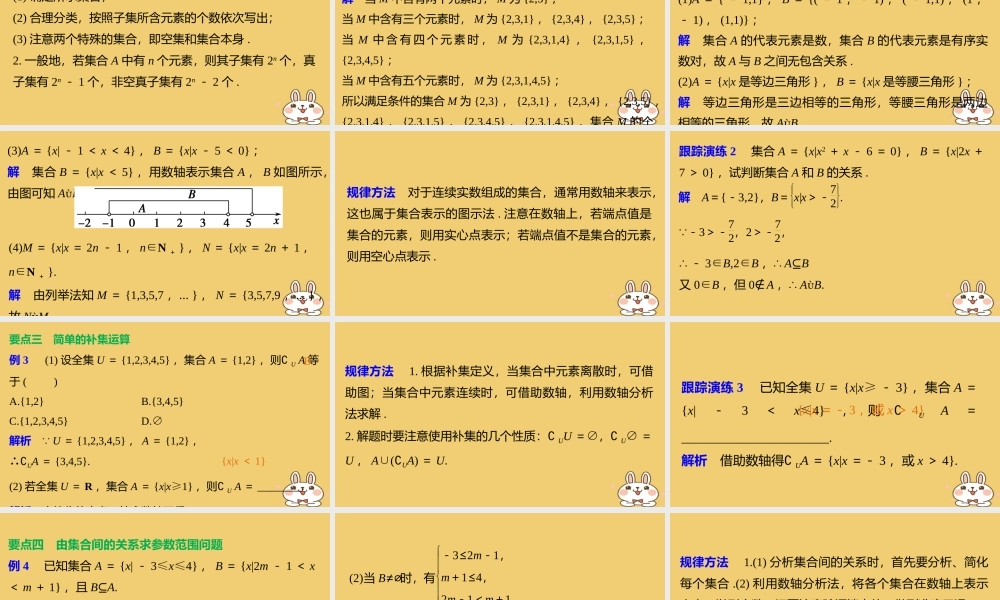 2018版高考数学专题1集合与函数1.1.2集合的包含关系课件湘教版必修12018042635.ppt