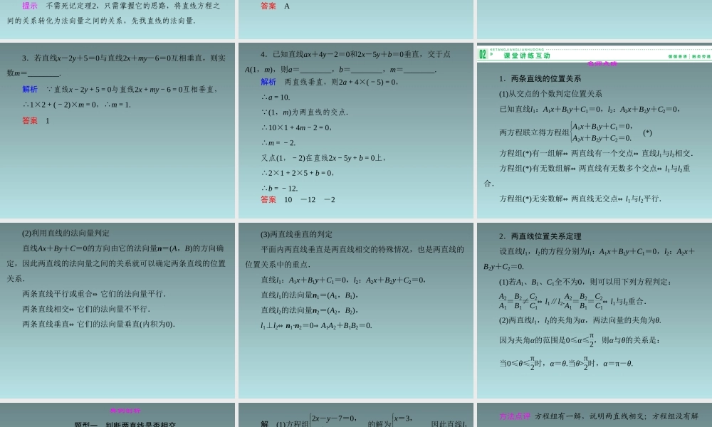 2014-2015学年高中数学 7.2.2两条直线的位置关系课件 湘教版必修3.ppt