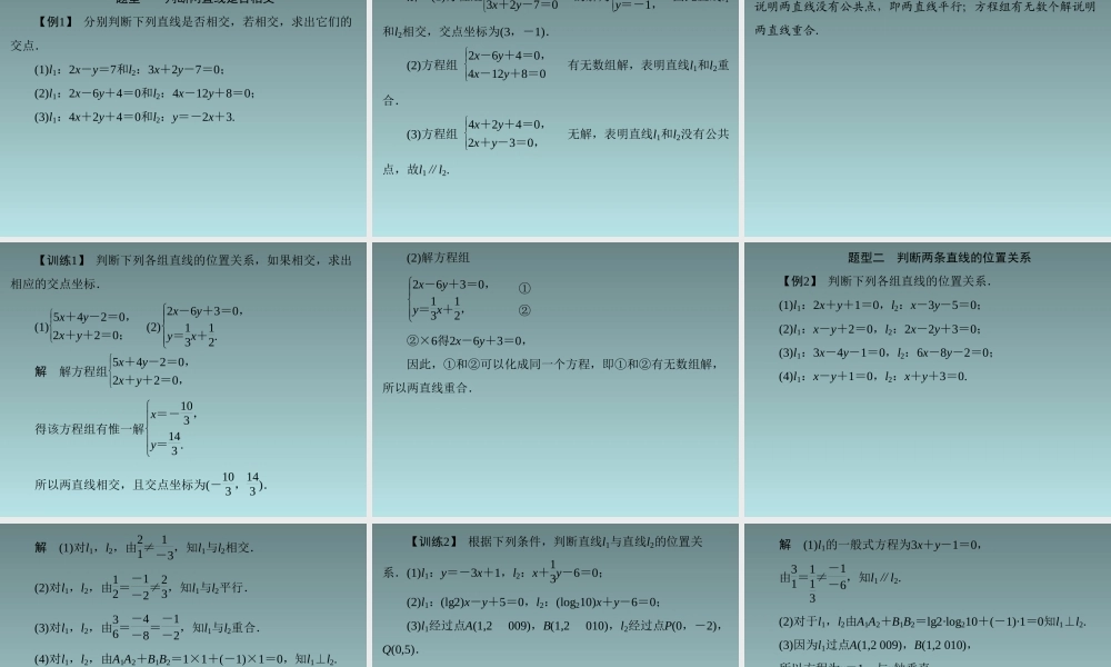 2014-2015学年高中数学 7.2.2两条直线的位置关系课件 湘教版必修3.ppt