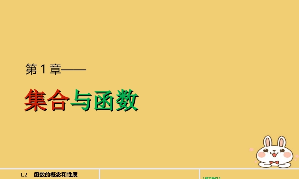 2018版高考数学专题1集合与函数1.2.1对应映射和函数课件湘教版必修12018042639.ppt