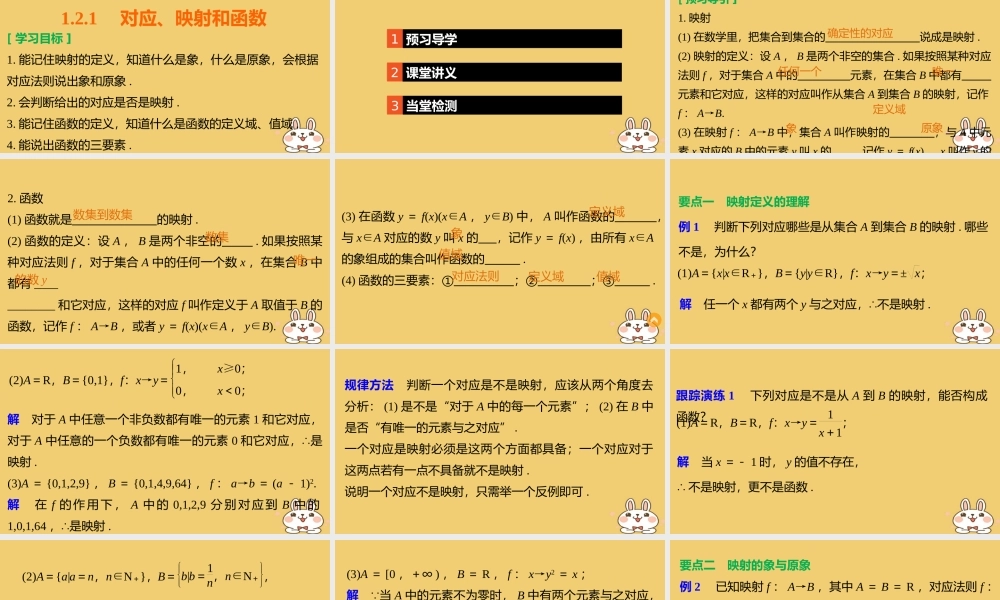 2018版高考数学专题1集合与函数1.2.1对应映射和函数课件湘教版必修12018042639.ppt