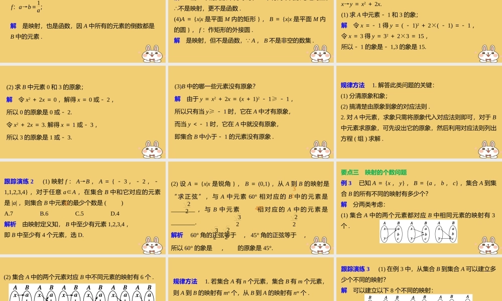 2018版高考数学专题1集合与函数1.2.1对应映射和函数课件湘教版必修12018042639.ppt