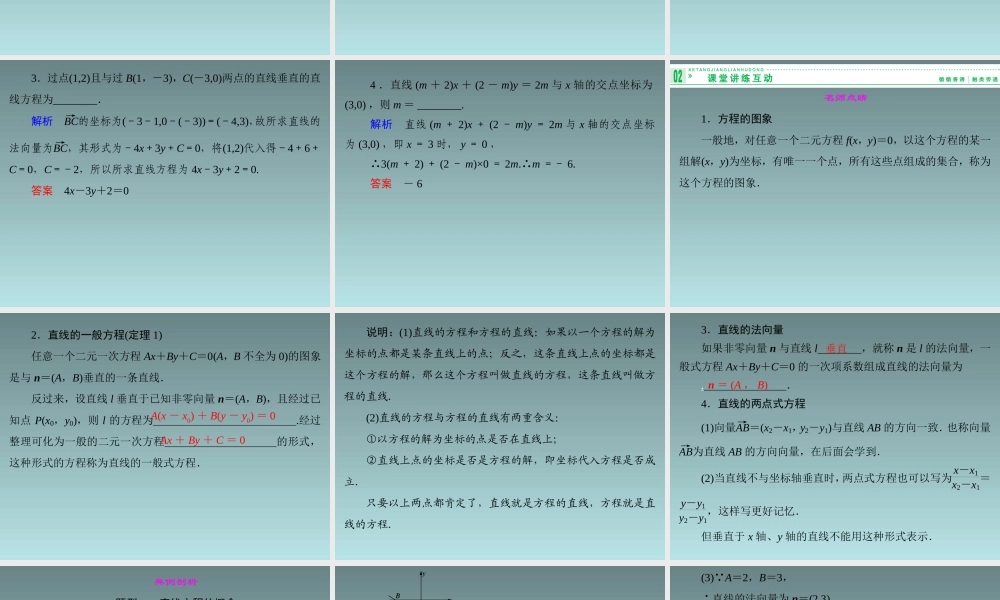 2014-2015学年高中数学 7.2.1直线的一般方程课件 湘教版必修3.ppt