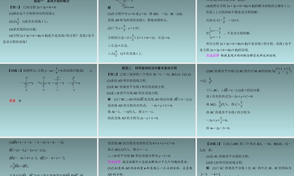 2014-2015学年高中数学 7.2.1直线的一般方程课件 湘教版必修3.ppt