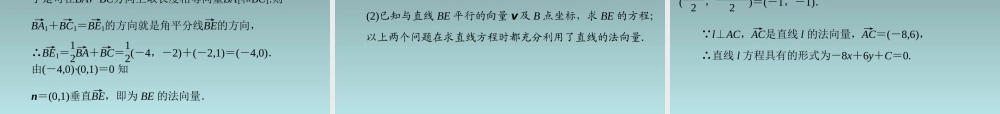 2014-2015学年高中数学 7.2.1直线的一般方程课件 湘教版必修3.ppt