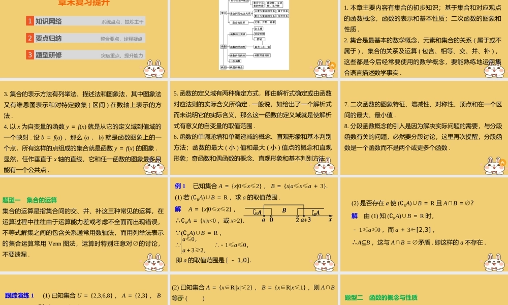 2018版高考数学专题1集合与函数章末复习提升课件湘教版必修120180426325.ppt