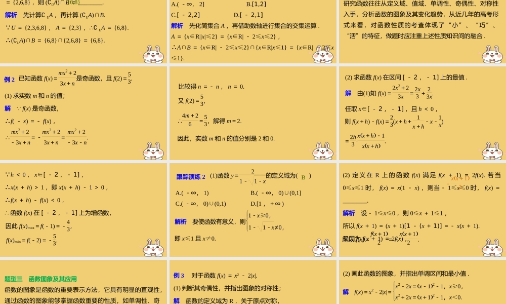 2018版高考数学专题1集合与函数章末复习提升课件湘教版必修120180426325.ppt