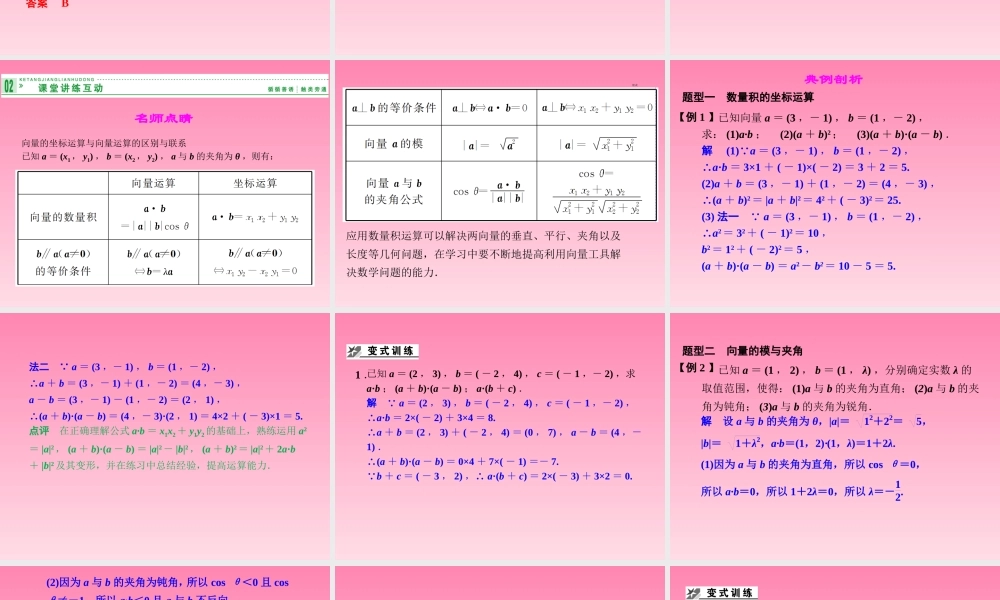 2014-2015学年高中数学 4-5-3利用坐标计算数量积课件 湘教版必修2.ppt