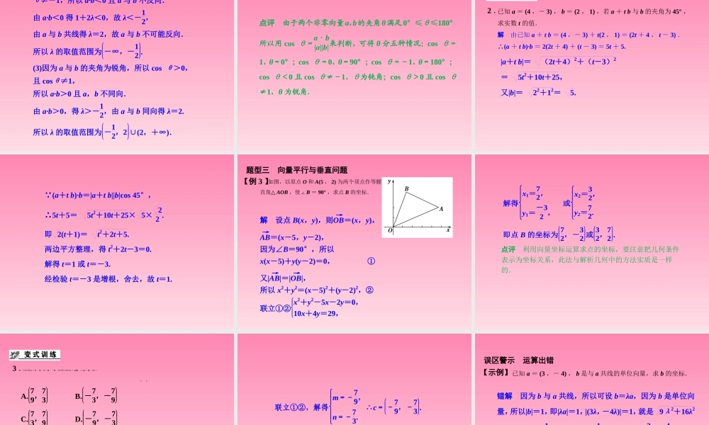 2014-2015学年高中数学 4-5-3利用坐标计算数量积课件 湘教版必修2.ppt