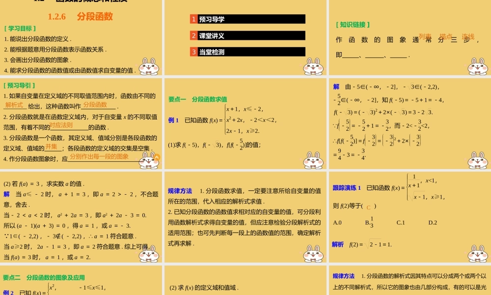 2018版高考数学专题1集合与函数1.2.6分段函数课件湘教版必修120180426319.ppt