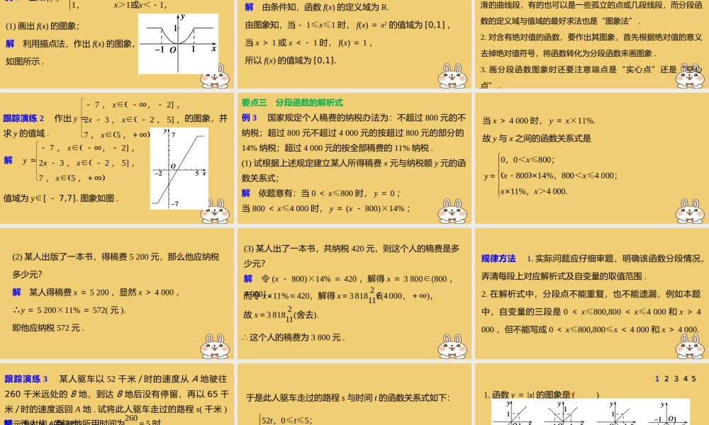 2018版高考数学专题1集合与函数1.2.6分段函数课件湘教版必修120180426319.ppt