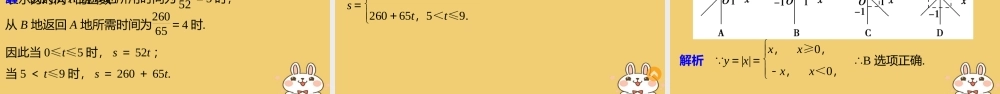 2018版高考数学专题1集合与函数1.2.6分段函数课件湘教版必修120180426319.ppt