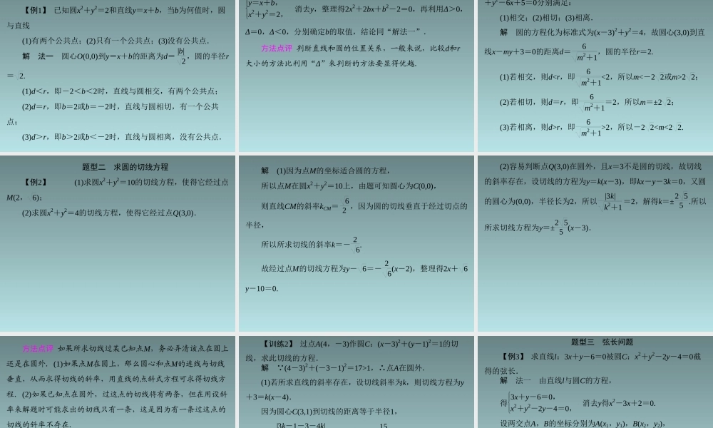 2014-2015学年高中数学 7.3.3.1直线与圆的位置关系课件 湘教版必修3.ppt