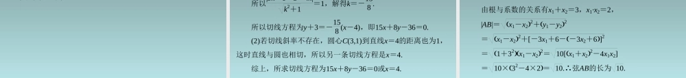 2014-2015学年高中数学 7.3.3.1直线与圆的位置关系课件 湘教版必修3.ppt