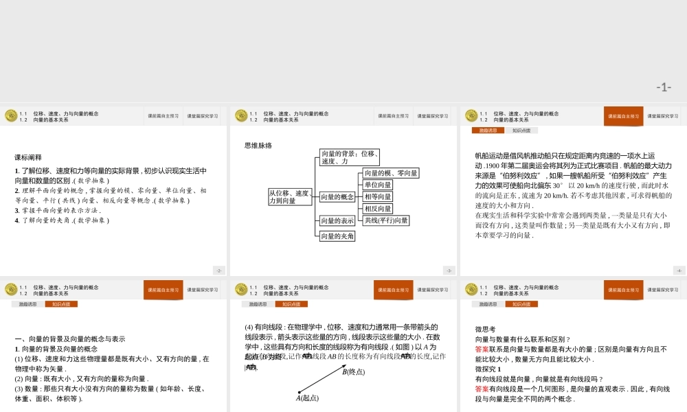 第二章　1.1　位移、速度、力与向量的概念　1.2　向量的基本关系.pptx