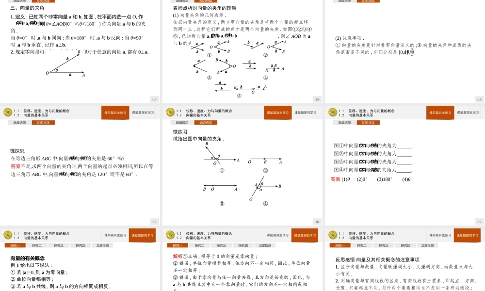 第二章　1.1　位移、速度、力与向量的概念　1.2　向量的基本关系.pptx
