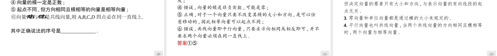 第二章　1.1　位移、速度、力与向量的概念　1.2　向量的基本关系.pptx
