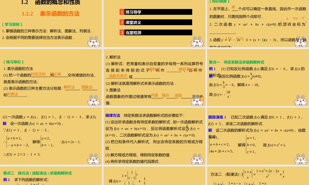 2018版高考数学专题1集合与函数1.2.2表示函数的方法课件湘教版必修120180426311.ppt