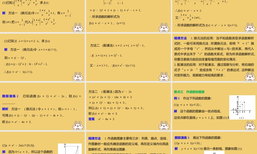 2018版高考数学专题1集合与函数1.2.2表示函数的方法课件湘教版必修120180426311.ppt