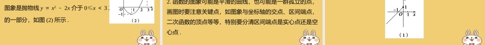 2018版高考数学专题1集合与函数1.2.2表示函数的方法课件湘教版必修120180426311.ppt