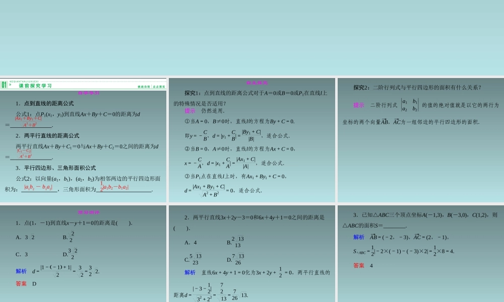 2014-2015学年高中数学 7.2.3点到直线的距离课件 湘教版必修3.ppt