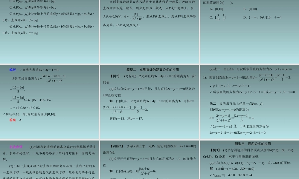 2014-2015学年高中数学 7.2.3点到直线的距离课件 湘教版必修3.ppt