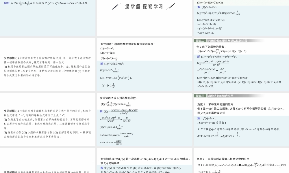 第二章　4.1　导数的加法与减法法则~4.2　导数的乘法与除法法则.pptx