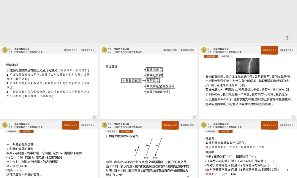 第二章　3.1　向量的数乘运算 3.2　向量的数乘与向量共线的关系.pptx