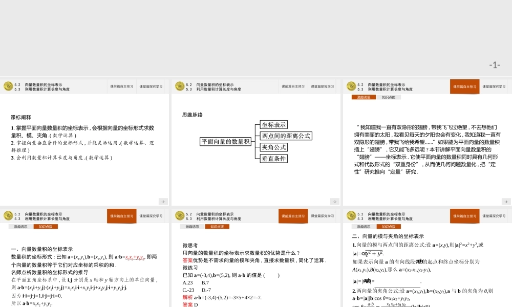 第二章　5.2　向量数量积的坐标表示5.3　利用数量积计算长度与角度.pptx