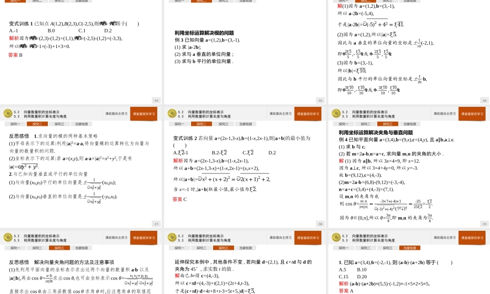 第二章　5.2　向量数量积的坐标表示5.3　利用数量积计算长度与角度.pptx