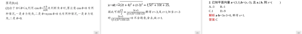 第二章　5.2　向量数量积的坐标表示5.3　利用数量积计算长度与角度.pptx