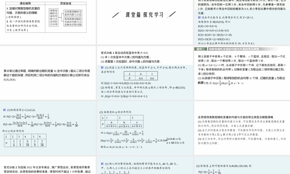 第七章　习题课——离散型随机变量的均值与方差的综合应用.pptx