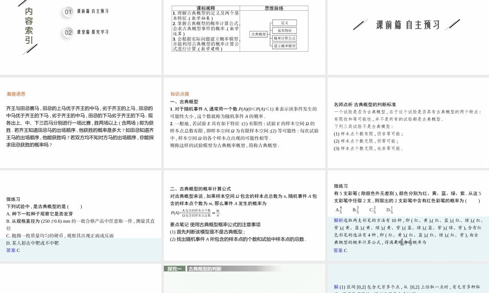 第七章　2.2　第1课时　古典概型的概率计算公式及其应用.pptx