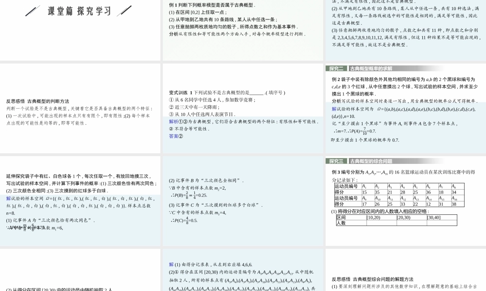 第七章　2.2　第1课时　古典概型的概率计算公式及其应用.pptx