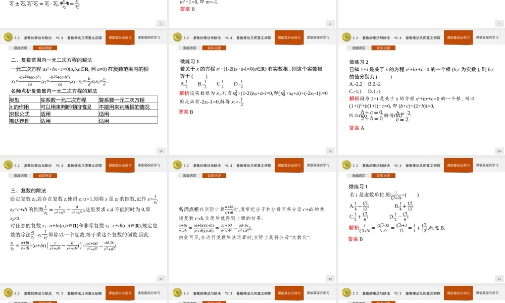 第五章　2.2　复数的乘法与除法　2.3　复数乘法几何意义初探.pptx