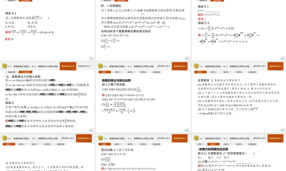 第五章　2.2　复数的乘法与除法　2.3　复数乘法几何意义初探.pptx