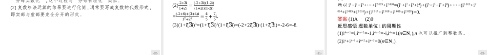 第五章　2.2　复数的乘法与除法　2.3　复数乘法几何意义初探.pptx